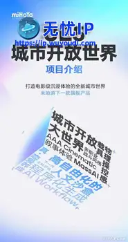 虚幻5城市开放世界！米哈游正在酝酿下一款旗舰作品