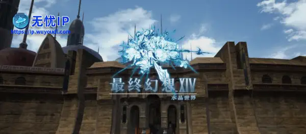 《最终幻想14:水晶世界》冒险集结，大量副本等你挑战