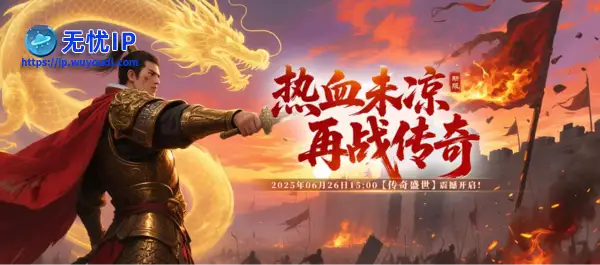 今日开服！《战神传奇》新服【传奇盛世】多重活动引爆国战激情！