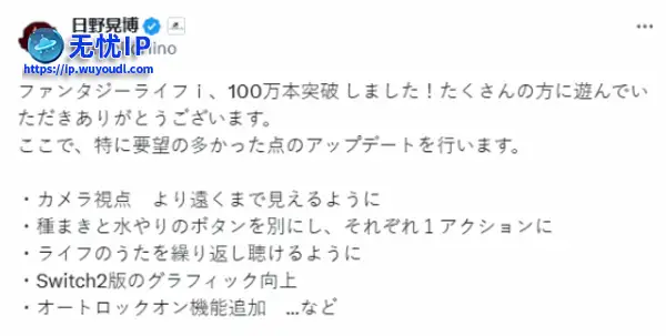 大热新作《幻想生活i》销量官宣破百万！社长致谢