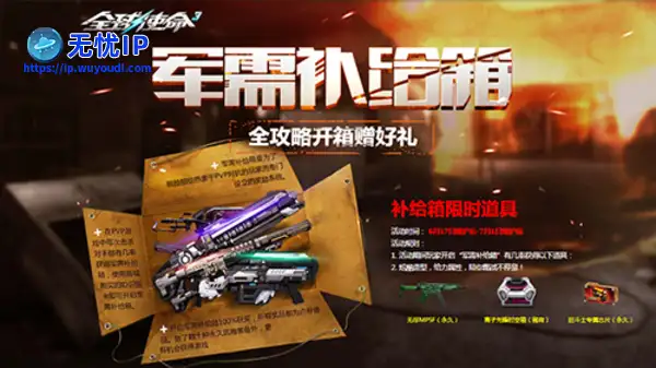 补给箱更新《全球使命3》狂斗士专芯限时掉落