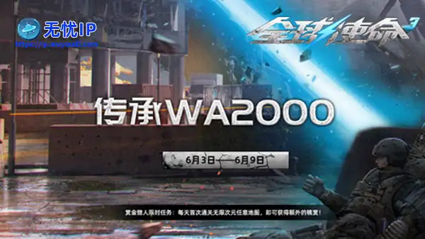 六月新版本来袭《全球使命3》新枪新活动上线