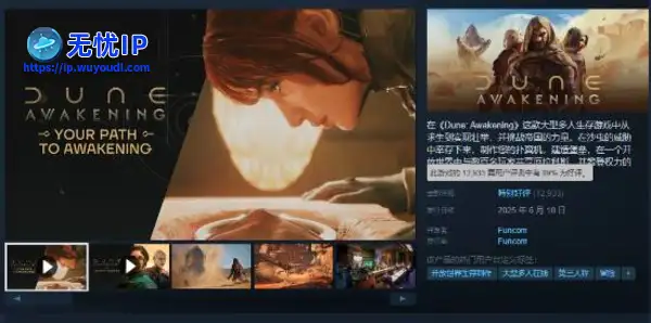 《沙丘：觉醒》正式发售：上万评价特别好评！