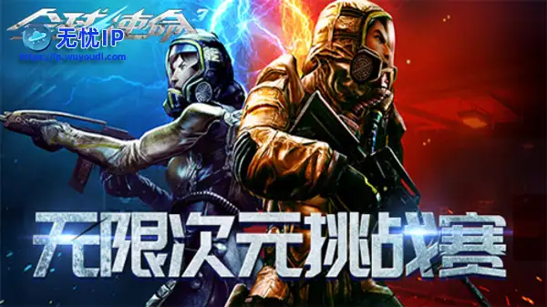 次元爱好者福音《全球使命3》时空精华大升级