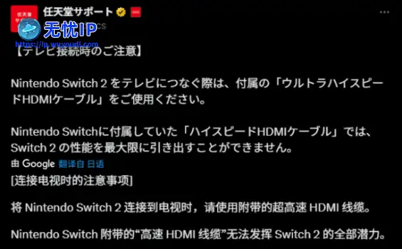 任天堂提醒：Switch2用配套HDMI才能发挥全部潜力