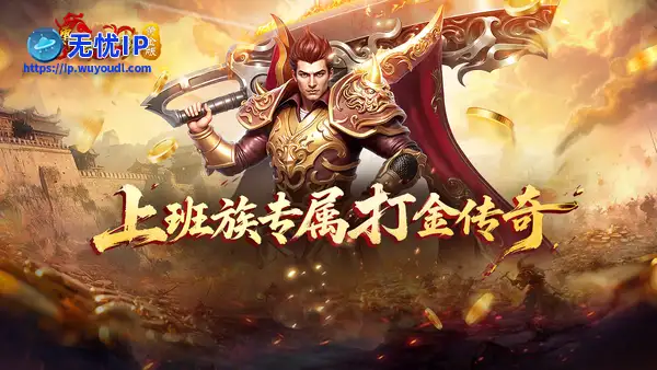 《传奇之梦黄金版》今日开启首次封测 看直播领今日限定福利