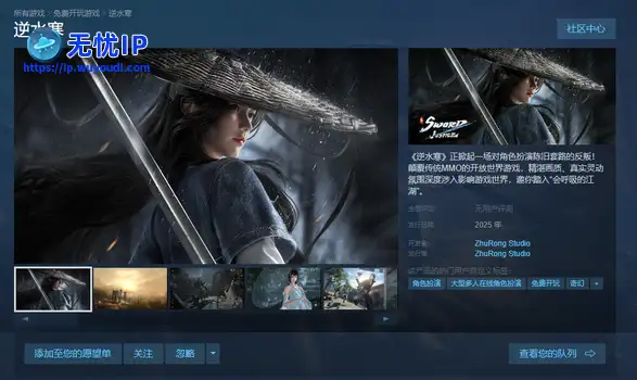 《逆水寒》开放Steam商店页面，开发商和发行商全换了！