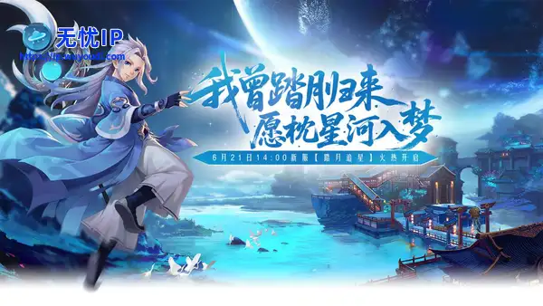 限时预创！《醉八仙》新服【踏月追星】福利满满，先到先得