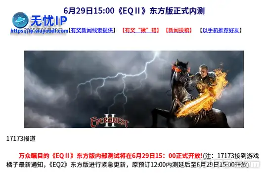 20年前的今天：6月29日15:00《EQⅡ》东方版正式内测