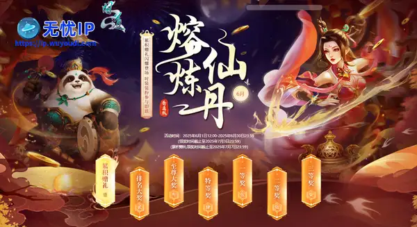 《问道》熔炼仙丹来袭，超值大奖都在其中！