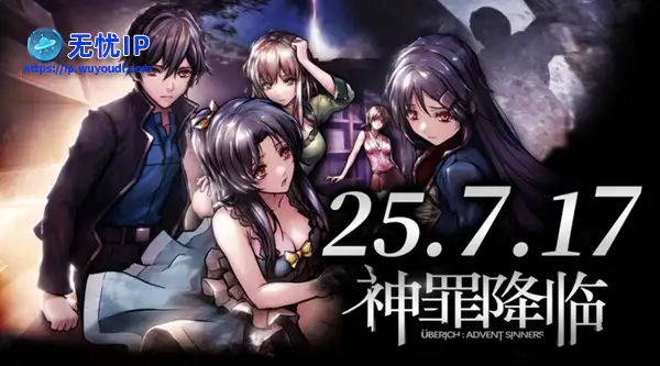 国产科幻悬疑AVG《神罪降临》7月17日即将发售！全中文配音试玩版已开