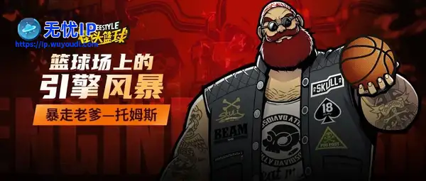 篮球场上的引擎风暴 暴走老爹&mdash;硬汉托姆斯席卷球场