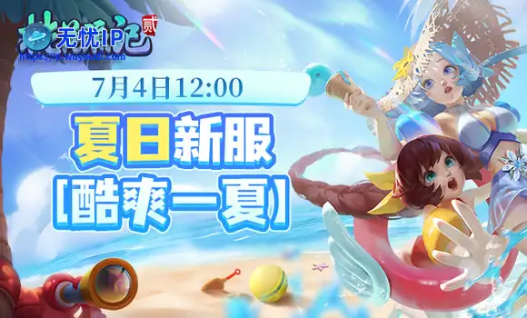 《桃花源记2》新珍兽上线，携年度夏日玩法进桃源，爽拿double福利！