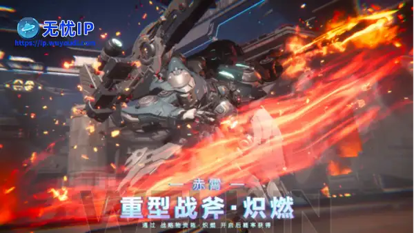 《解限机》全球公测！国产机甲序章今日启封