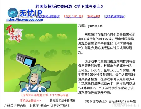 20年前的今天：韩国新横版过关网游《地下城与勇士》曝光