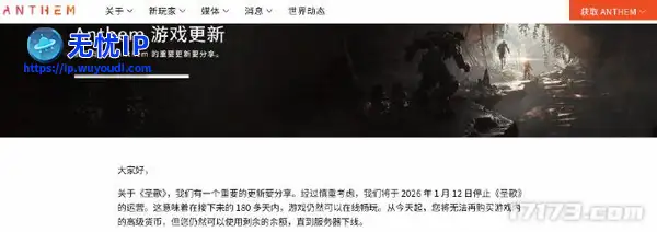 EA宣布《圣歌》将于2026年1月12日正式关服停运