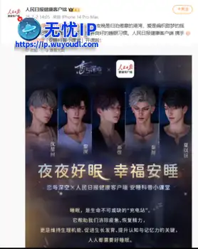 有牌面！《恋与深空》和人民日报联动，一起培养良好睡眠习惯