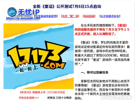 20年前的今天：全新《童话》公开测试7月8日15点启动