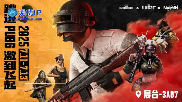 PUBG首次降落BW， 丰富互动体验赢好礼！