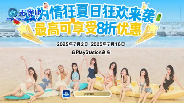 《我为情狂》加入PS夏促活动！与三上老师共度夏日