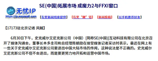 20年前的今天：SE(中国)拓展市场 成魔力2与FFXI窗口