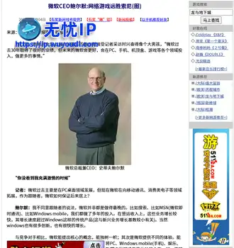 20年前的今天：微软CEO鲍尔默:网络游戏远胜索尼