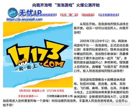 20年前的今天：向我开泡吧 &ldquo;泡泡游戏&rdquo;火爆公测开始