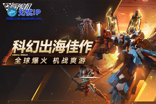 国产科幻游戏《解限机》公测爆火 新华社再次&ldquo;点将&rdquo;西山居