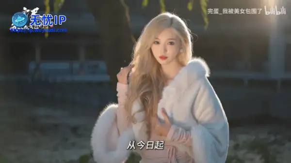 完蛋美女2金发美女PV！今日起你就是本宫贴身侍卫！