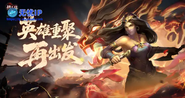 创天互娱官宣获得经典网游《新英雄》大陆独家运营权