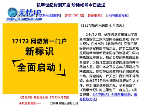 20年前的今天：机甲世纪封测开启 珍稀帐号今日放送