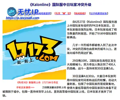 20年前的今天：《Kalonline》国际服中日玩家冲突升级