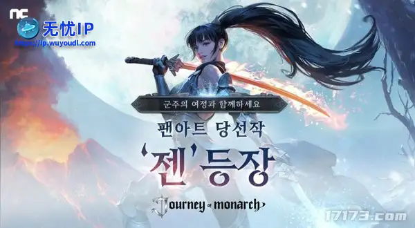 MMORPG《君主之旅》推出全新英雄 由玩家设计