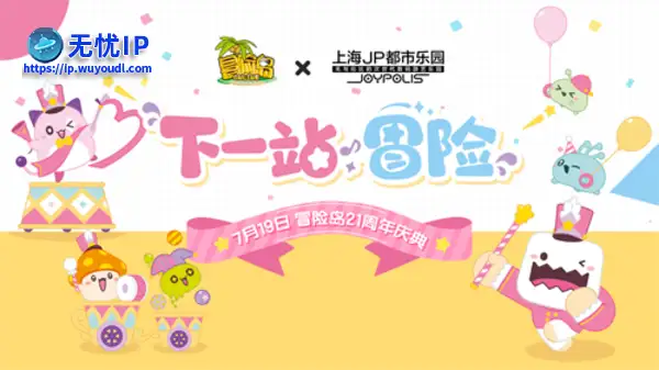 《冒险岛》21周年庆【下一站冒险】定档7月19日！活动内容抢先看！