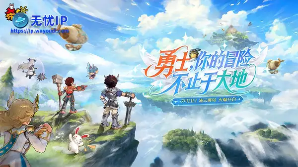 《希望OL》新区流云群岛即将开启 九大活动狂撒福利