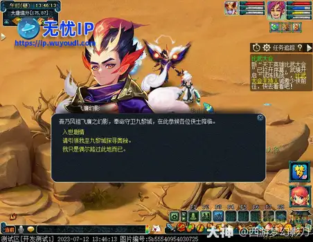 《梦幻西游》九黎城人族入世剧情攻略