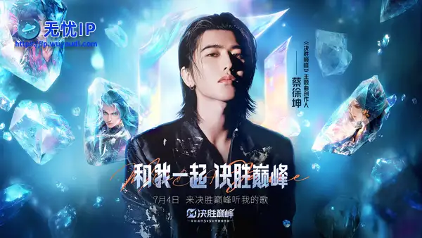 蔡徐坤邀你一起决胜巅峰！《决胜巅峰：荣耀亚洲》新版本7月4日上线