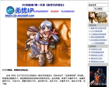 20年前的今天：RO四部曲・第一乐章《新世代的诞生》