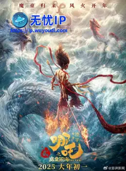 全球影史动画片票房冠军！哪吒2最终票房154.45亿