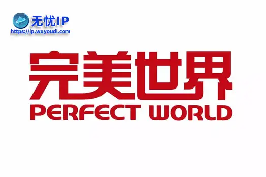 完美世界发布反腐公告：涉及百万、青云、硬核多个工作室