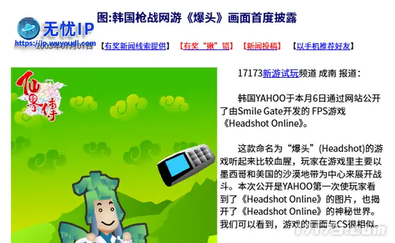 20年前的今天：韩国枪战网游《爆头》画面首度披露